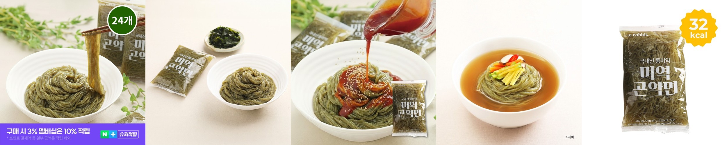 슬로우래빗 미역곤약면 32kcal 180g, 24개