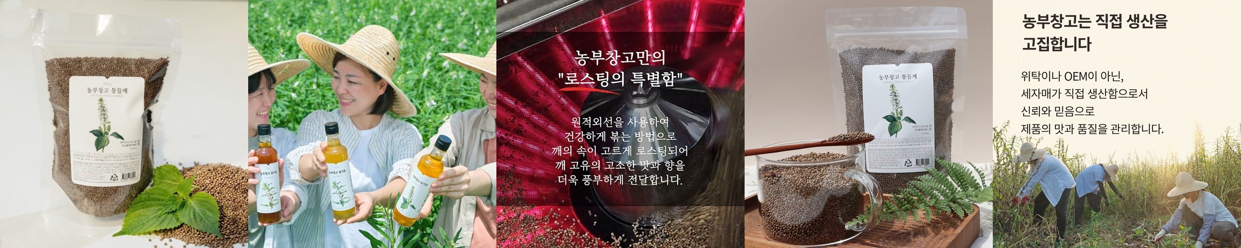 국산 통들깨 300g 원적외선 저온로스팅 고소한 볶은들깨 농부창고