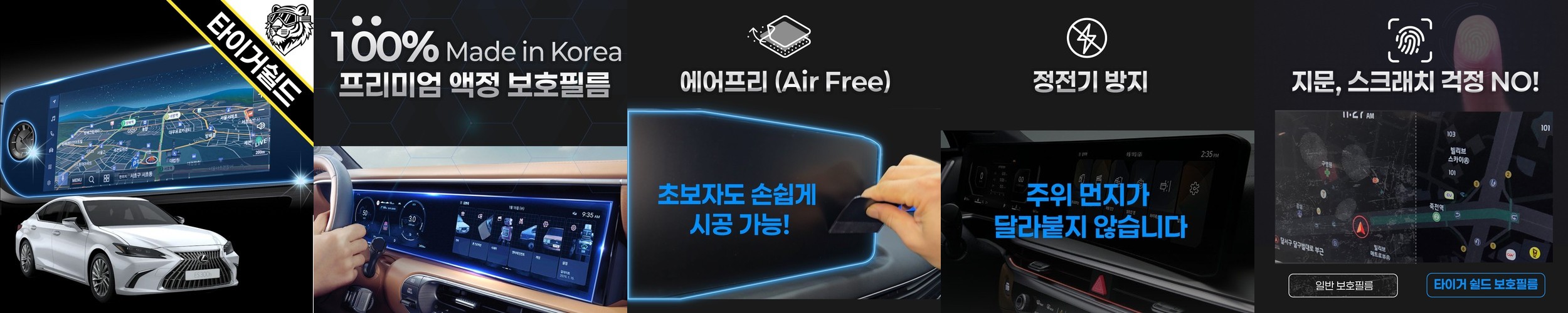 타이거쉴드 렉서스 ES300h 페이스리프트 AR+ 보호필름 내비게이션 스탠다드 지문방지