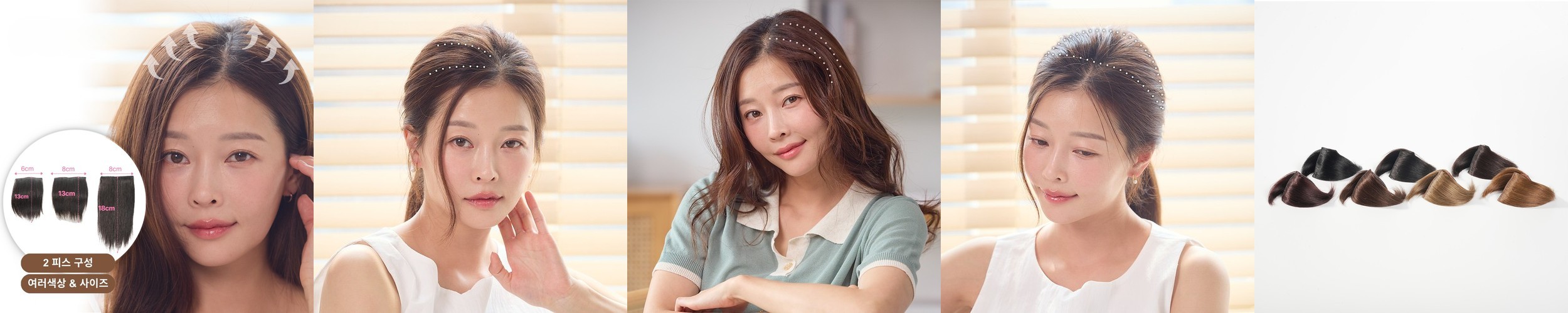 르베르띠 인모 100% 볼륨 헤어피스 시리즈 2피스