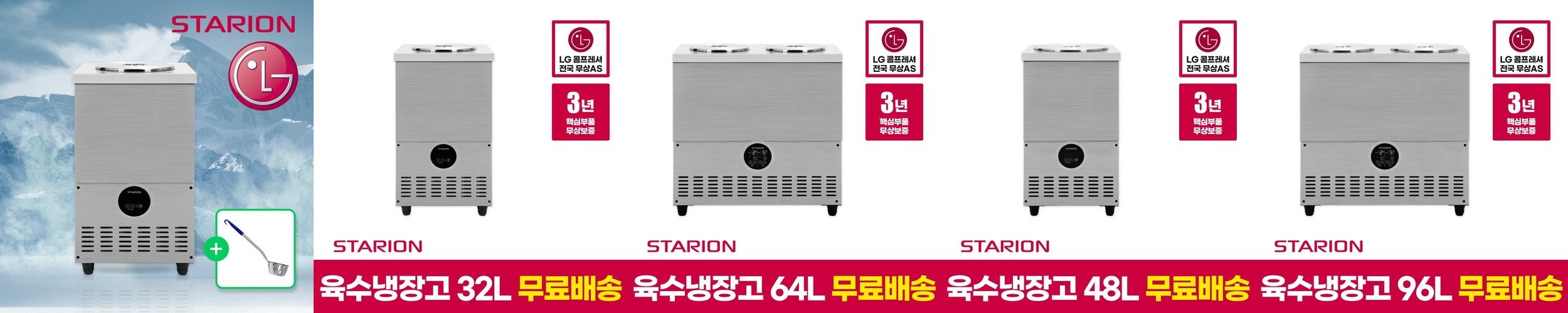 업소용 육수냉장고 스타리온 LG전자 냉면육수통 냉장고 2말 외통