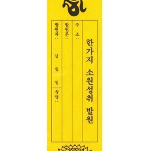 온결 사주 오행팔찌 호안석 원석 소원 행운 건강운 목