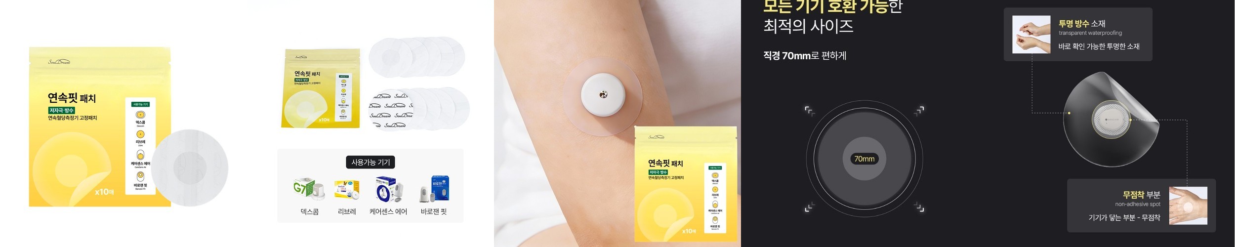 연속핏패치 10매 프리스타일 리브레 덱스콤 연속혈당측정기 얼라이브 고정 방수 패치 밴드