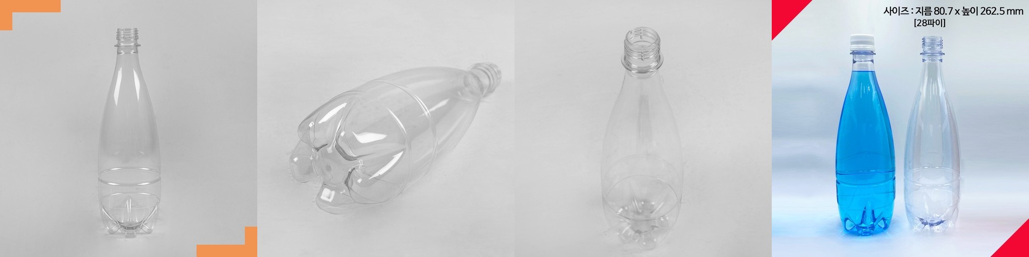 [보틀스] 500ml 와인A형 투명 페트병 내압 PET병 맥주 막걸리 500미리 공병