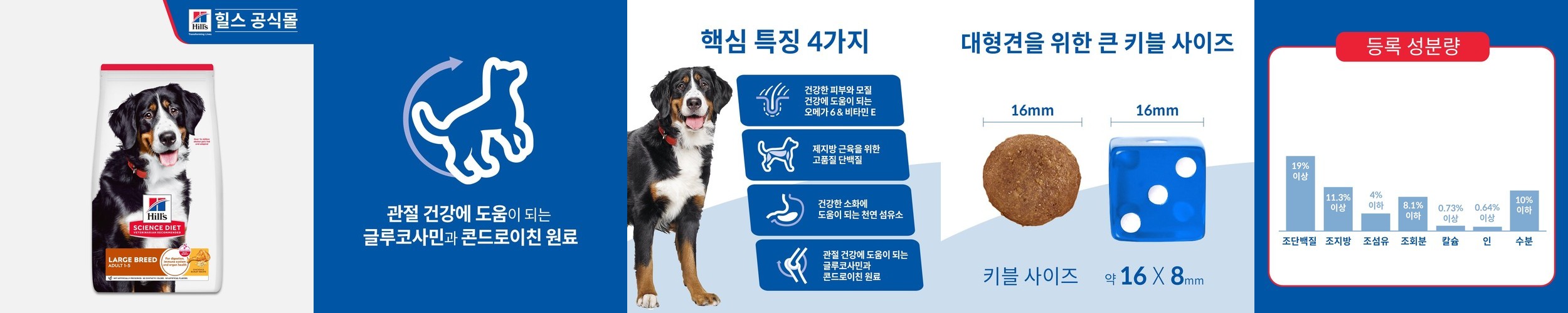 힐스 강아지사료 대형견용 라지브리드 어덜트 6.8kg
