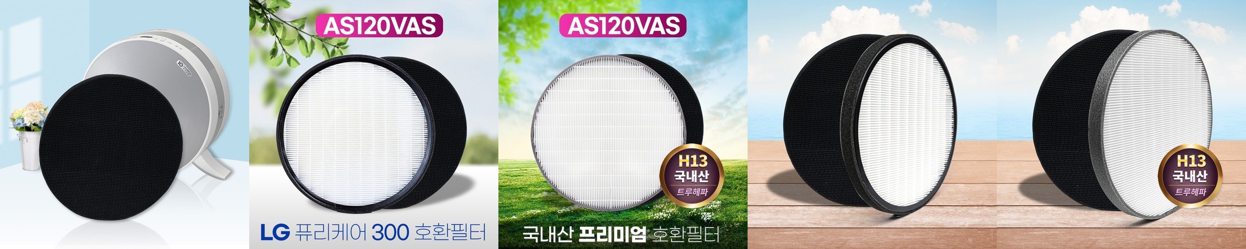 [호환] 엘지 공기청정기 필터 LG 퓨리케어 300 AS120VAS 일반형 탈취 필터왕국