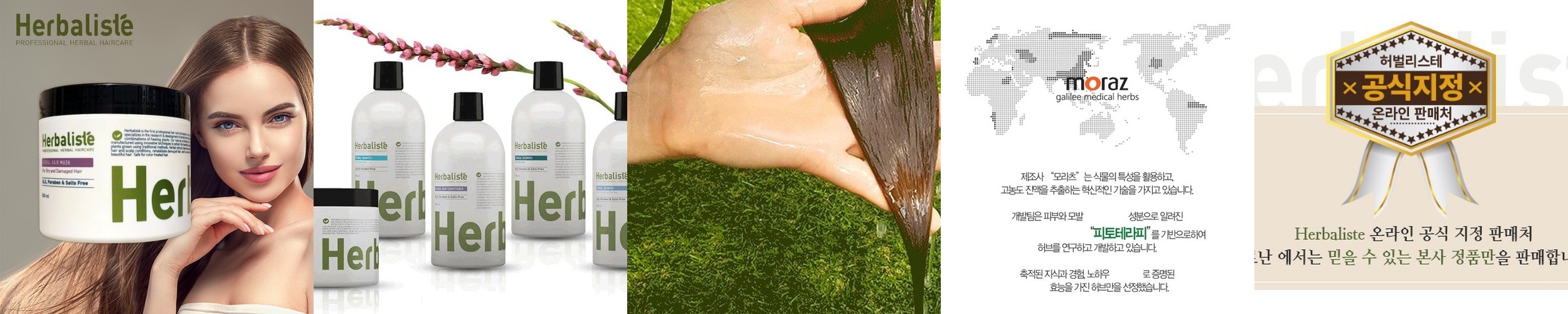 허벌리스테 허벌 헤어팩 500ml 푸석한 머리 손상모 복구 머릿결 홈케어 모라츠 폴리고눔