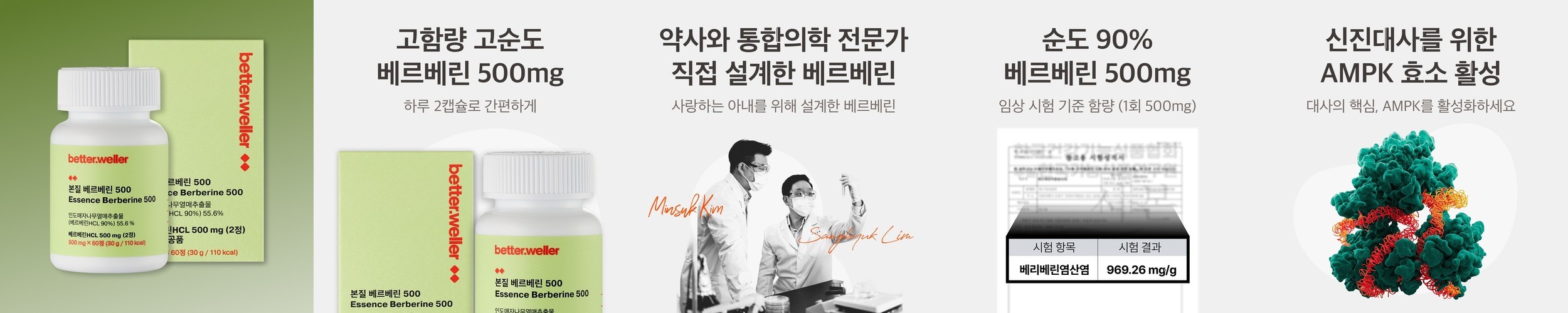 탄수화물 당 스파이크 케어 베러웨러 본질 베르베린 500 고함량 고순도 60정, 1개
