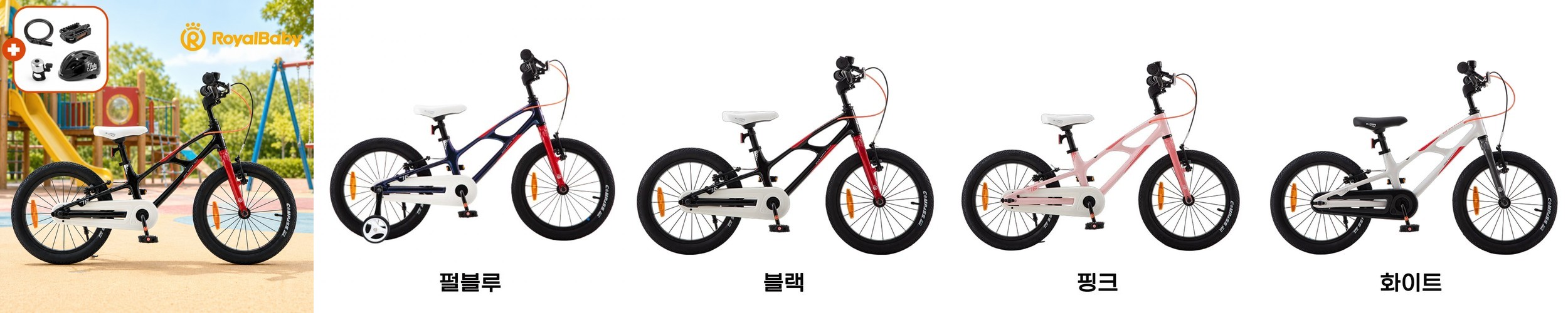 로얄베이비 스페이스 셔틀 PRO 18 80%조립 어린이 유아 네발자전거