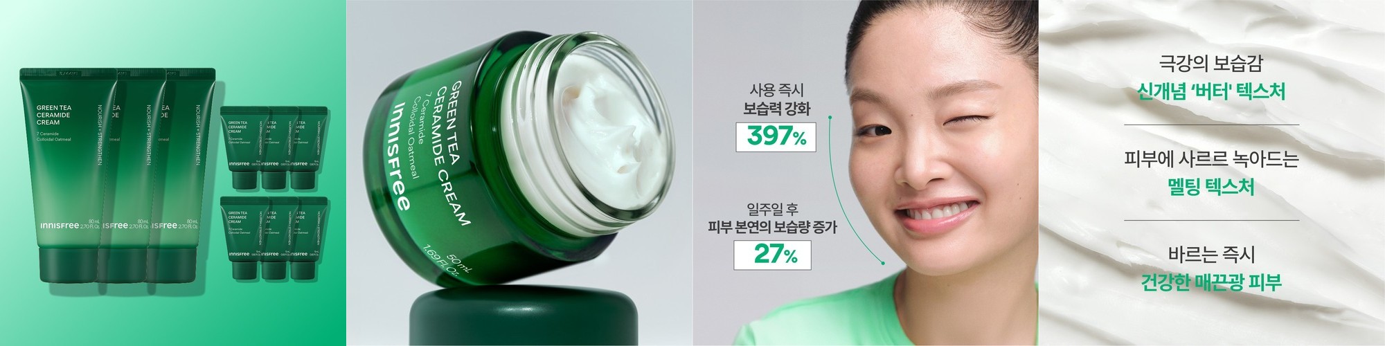 [트리플구성] 이니스프리 그린티 세라마이드 버터 보습 크림 / 수분 속건조 장벽 화잘먹 80ml, 3개