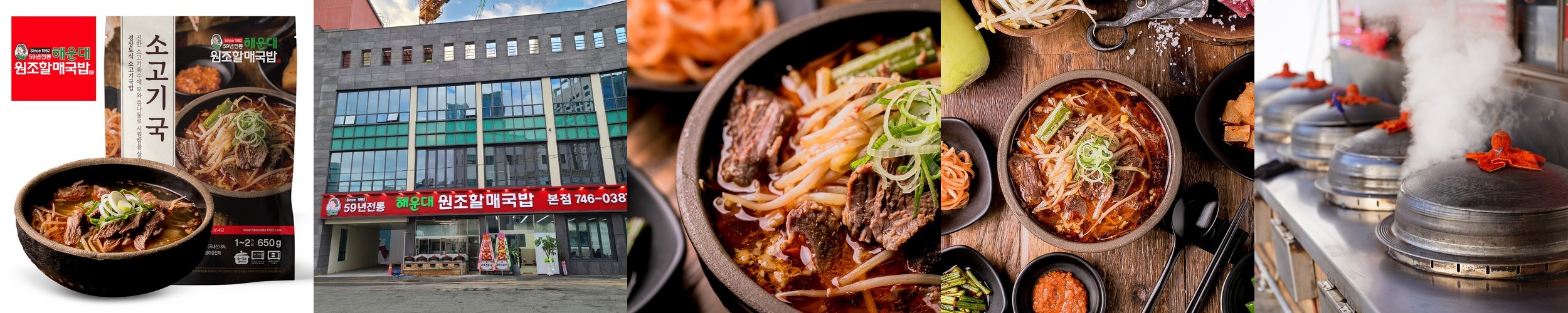 부산 해운대 경상도식 소고기국밥 (650g) 4인분 최소주문 캠핑음식 밀키트 부산음식 해장음식