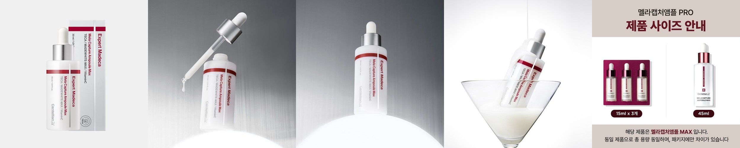 동국제약 센텔리안24 엑스퍼트 마데카 멜라캡처 앰플 맥스 30ml 1개 / 기미 잡티 멜라닌 주름 개선에 도움 마데카멜라캡쳐