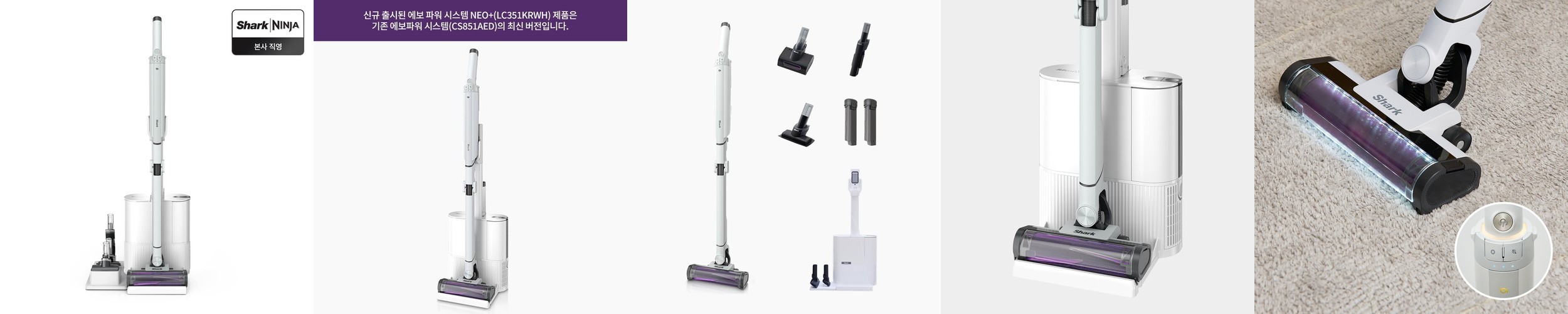 샤크 무선청소기 에보파워시스템 NEO+ 초경량 자동먼지비움 화이트 LC351KRWH/LC350KRWH