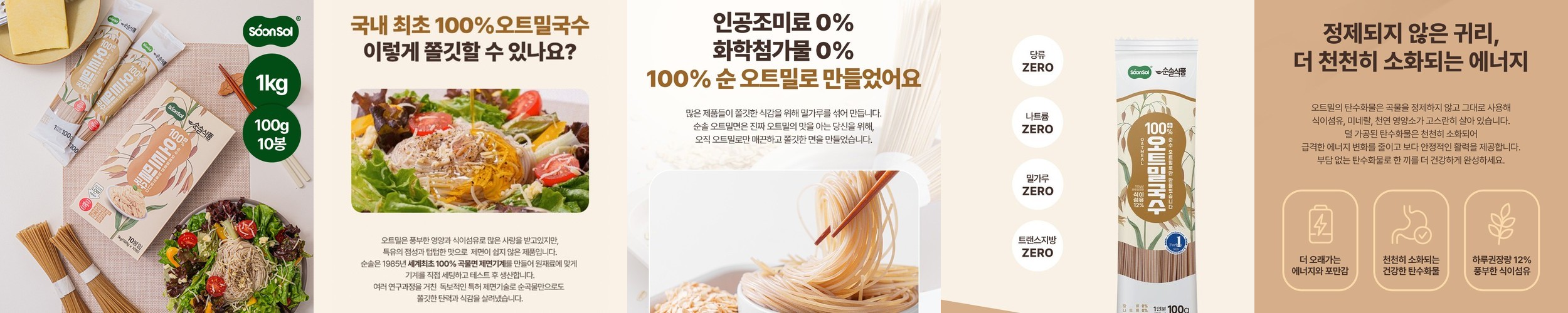 순솔 오트밀 국수 면 밀가루없는 식단면 1kg 100gx10봉