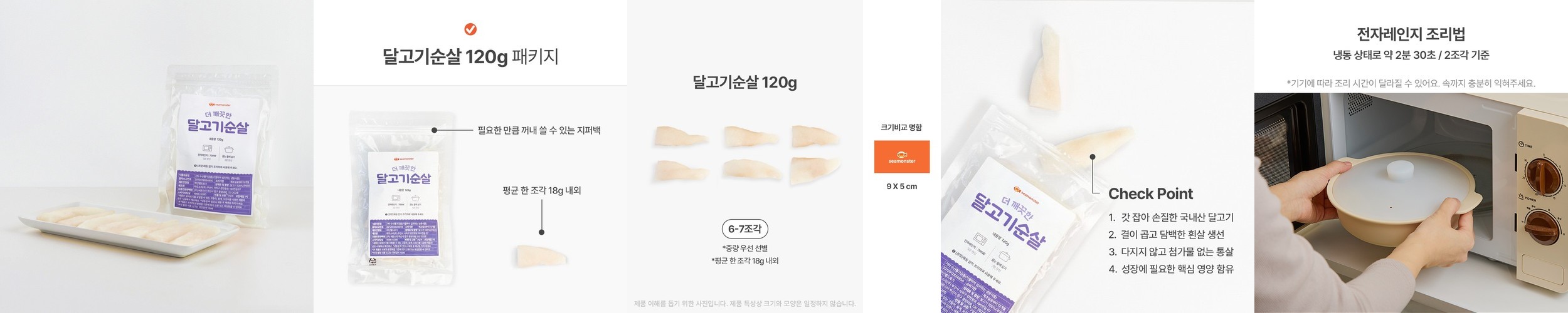 씨몬스터 이유식 생선 아기 무염 무인산염 토핑 더 깨끗한 달고기순살, 120g, 2개