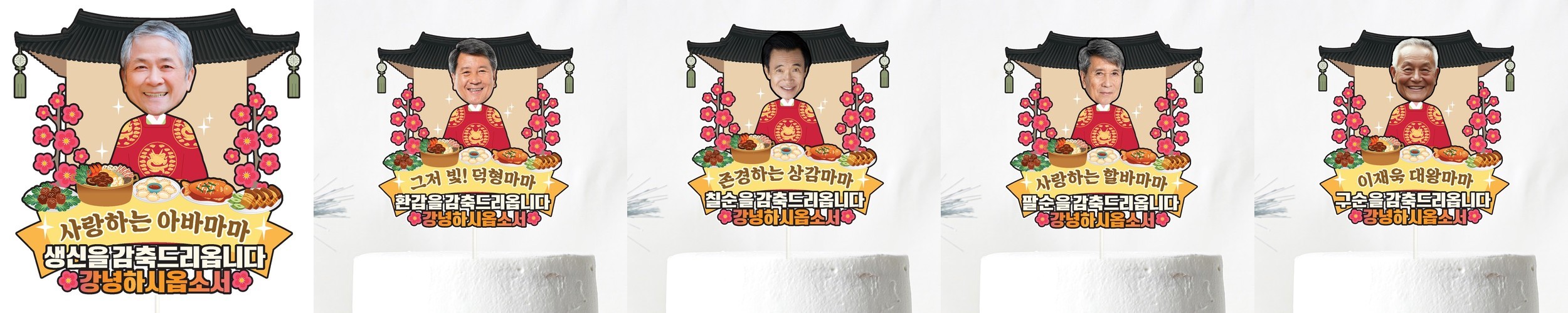 케이크토퍼 생신 환갑 칠순 선물 이벤트 꽃다발 데코 축하 문구 장식 제작 만들기