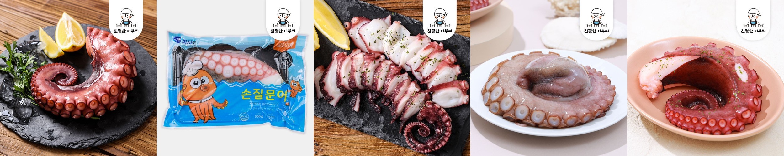 국내산 문어 자숙 손질 자연산 돌문어 문어다리 친절한어부씨