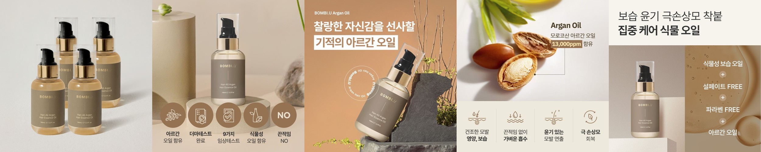 [1+1]아르간오일 미용실에센스 수분 모발케어 무자극 영양 스타일링 두피 헤어에센스