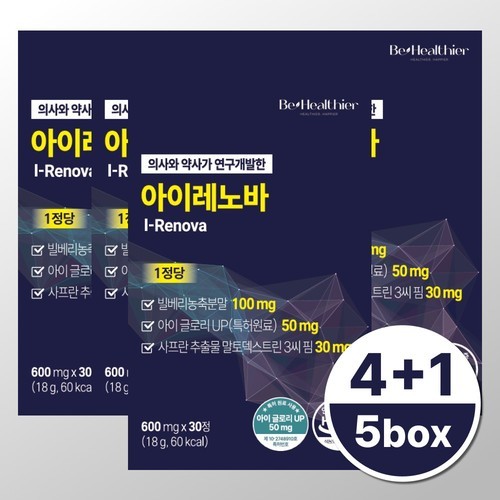 [4+1] 아이레노바 빌베리 샤프란 아이글로리업 특허원료 5박스