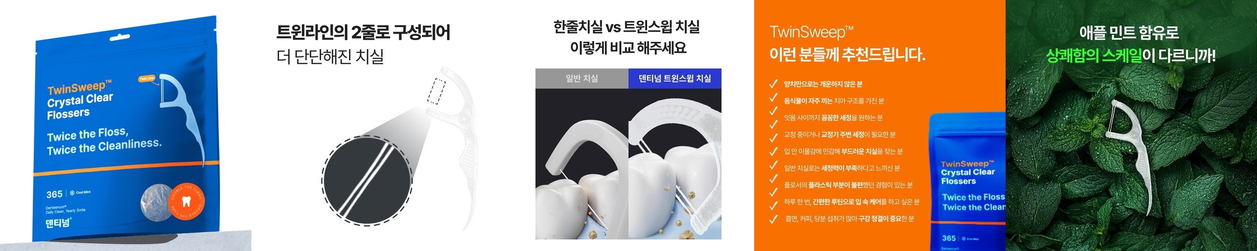 덴티넘 치실 트윈라인 365개입 어금니 손잡이 휴대 Y자 두줄치실 트윈스윕