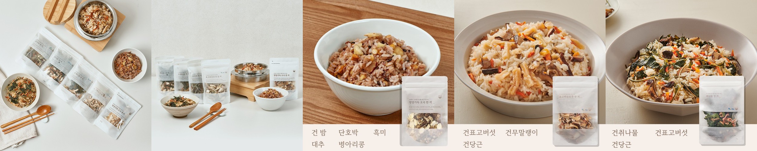 잇더밀 솥밥용 재료 6종 밥솥에 부어만 주면 되는 건강나물 보양식 냉장보관no 간단조리