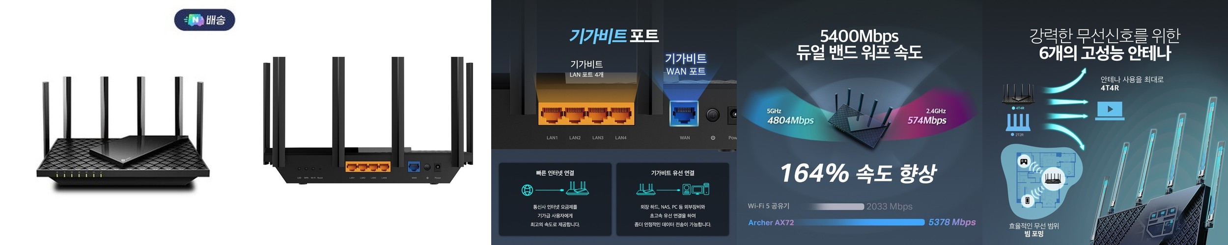 티피링크 AX5400 Archer AX72 Wi-Fi 6 기가 와이파이 유무선 인터넷공유기