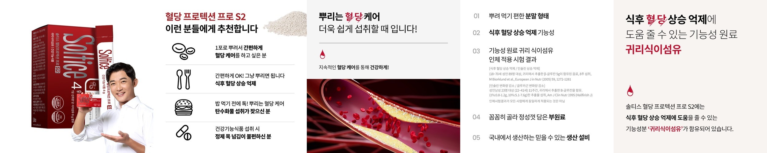 솔티스 혈당 프로텍션 프로S2 식후 혈당 상승 억제 20포, 1개