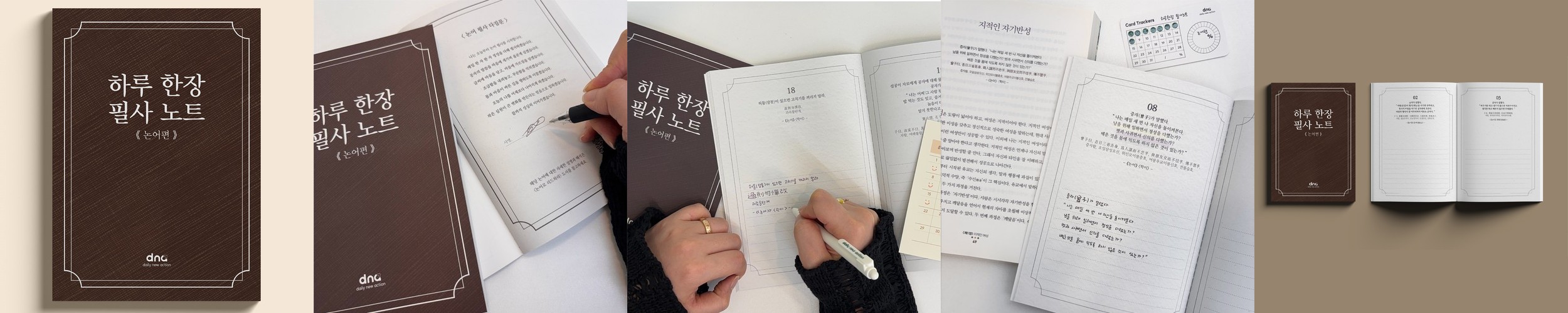 [하루 한장 필사 노트] 논어 명언 필사하기좋은책, 악필 글씨 교정 연습