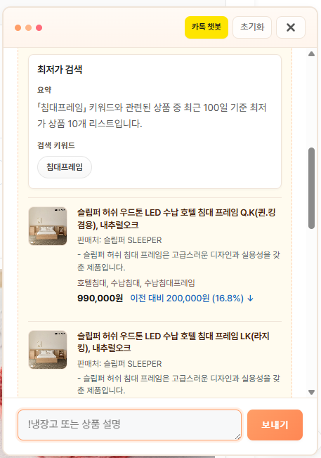 네이버 쇼핑 핫딜 알림 받는법, 카카오 알림톡 사용하여 어플 없이 저렴하게 상품 사는법 및 사이트 추천