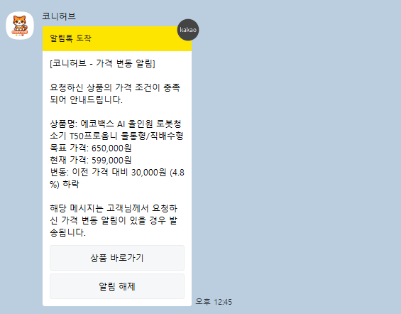 네이버 쇼핑 스토어 가격변동 알림 신청 하는법, 카카오 알림톡으로 하락 메세지 받기 네이버 쇼핑 스토어 가격변동 알림 신청 하는법, 카카오 알림톡으로 하락 메세지 받기