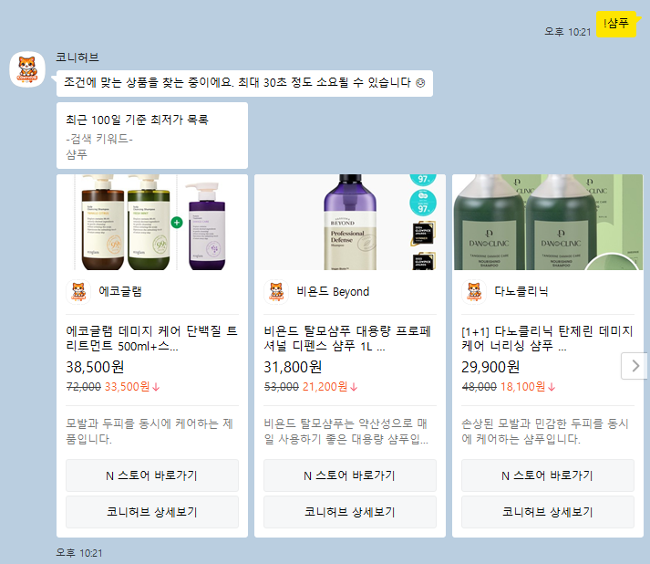 네이버 쇼핑 스토어 재입고 알림 받는 방법｜품절 상품 카카오 알림톡 설정하기