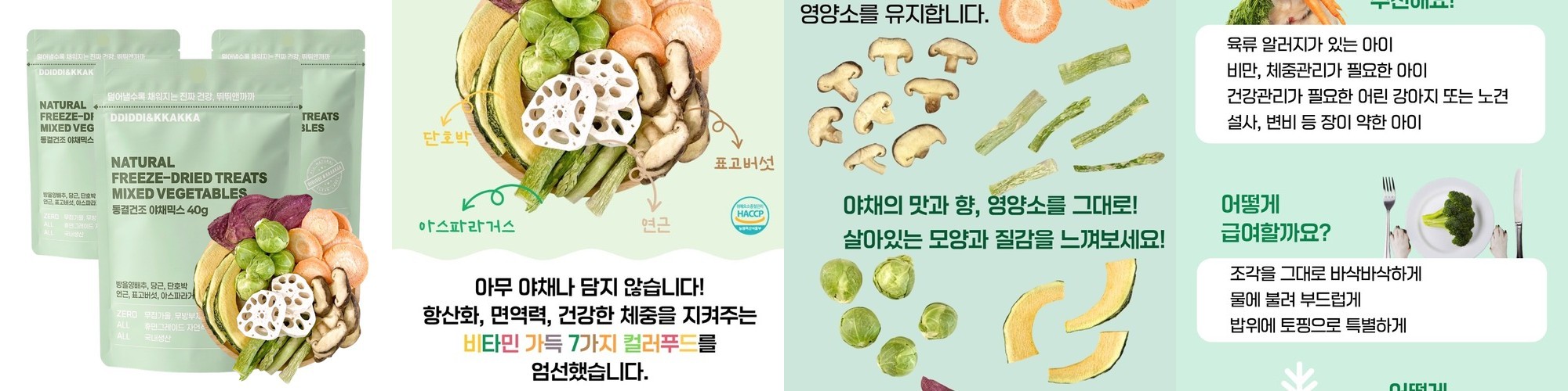강아지 동결건조 야채 간식 40gx5봉 채소 양배추 단호박 당근 연근 비건
