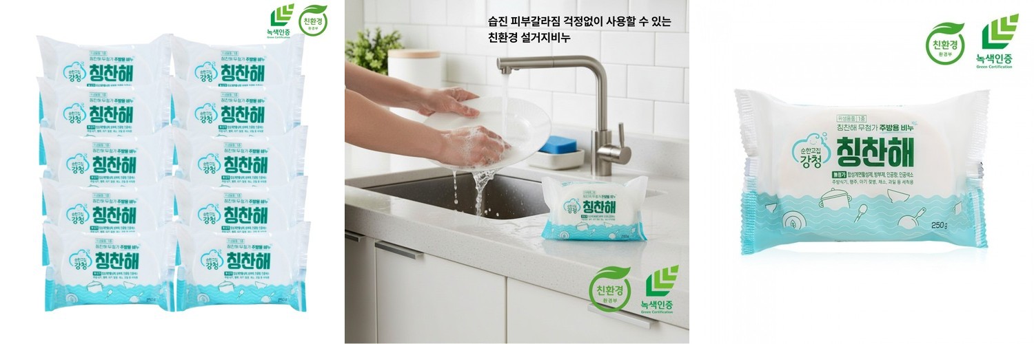 녹색제품 강청 친환경 항균 칭찬해 설거지비누 250ml, 10개