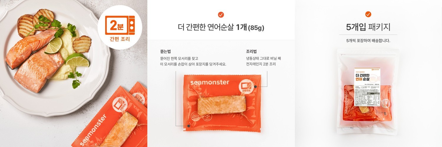 노르웨이 숙성 연어회 120g, 1개