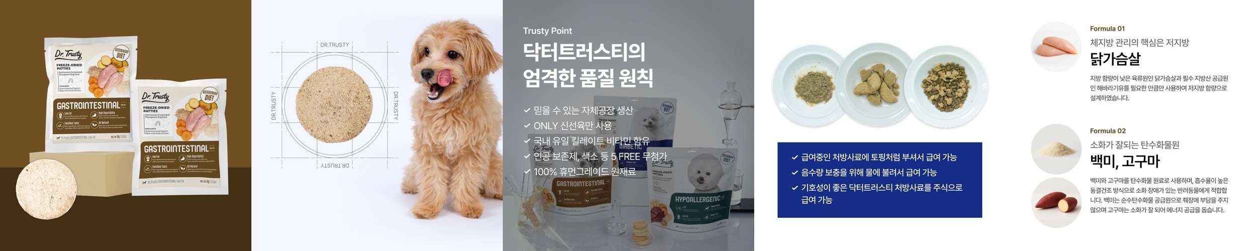 닥터트러스티 가스트로인터스티넬 로우팻 동결건조 췌장염 처방식 사료샘플 9g 소화기 건강