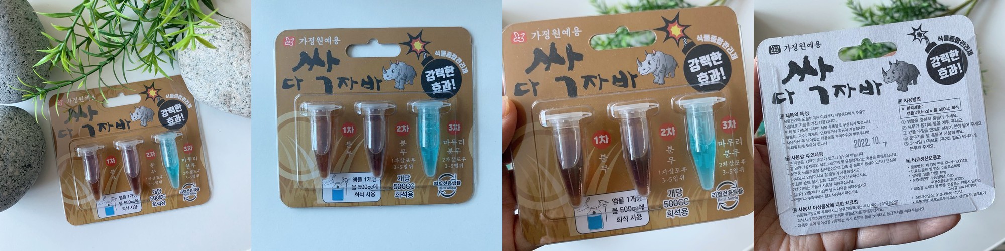 다싹자바 3앰플/식물유해벌레관리제와 세균 곰팡이 관리제가 올인원된 종합관리제