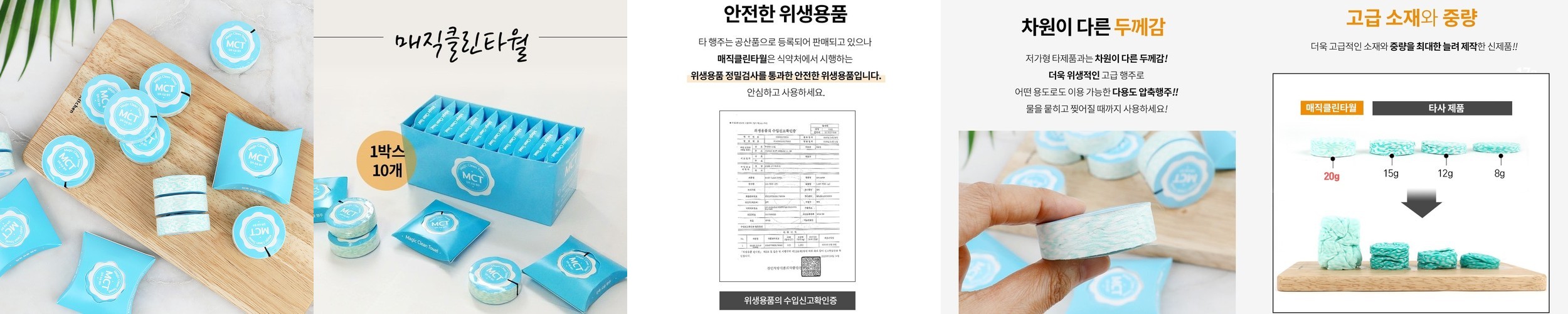 매직클린 요술 행주 극세사 압축 타월 프리미엄 10개 한박스 일회용 코인 동전 행주