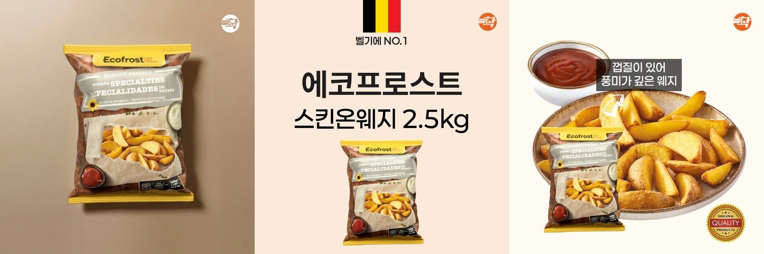 웨지 8컷 스킨온 2.5kg 유럽 냉동 반달감자 업소용 감자튀김