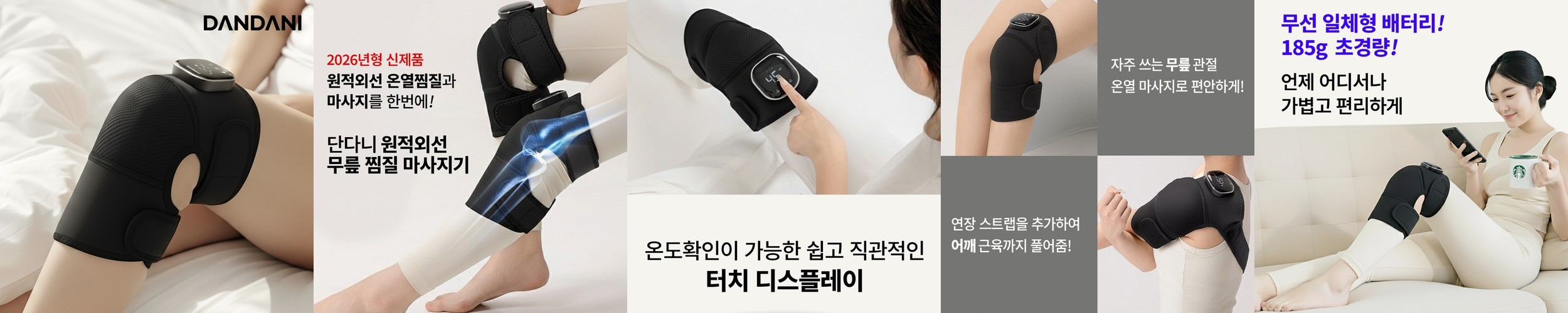 단다니 원적외선 무릎 찜질 마사지기 온열 안마기