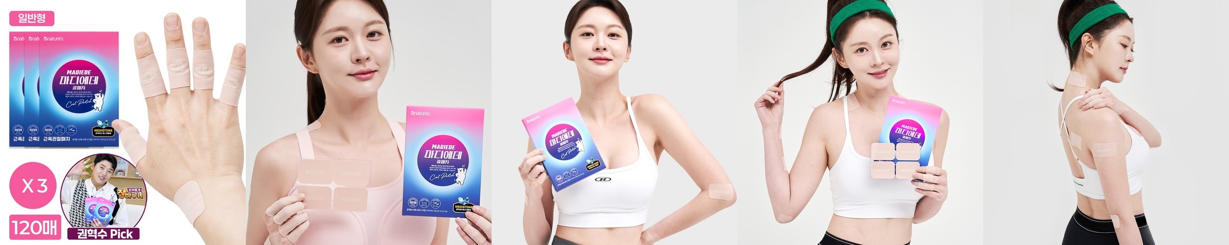 마디에데 근육 관절 패치 2+1 120매 대용량 원적외선 무릎 발목 허리 손가락 붙이는 파스 발바닥 손목 종아리 다리 한방 토르말린 발가락 목근육