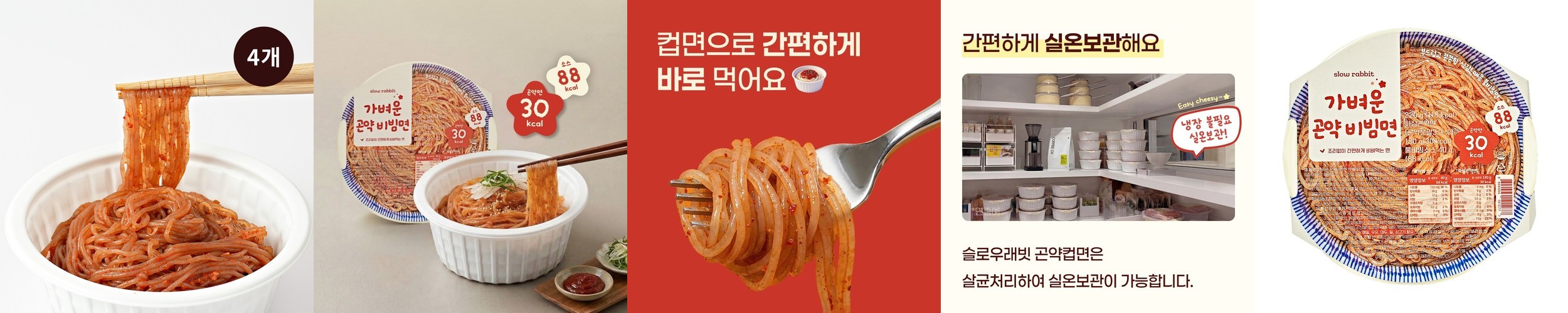 슬로우래빗 가벼운 곤약 비빔면 컵면 220g, 4개