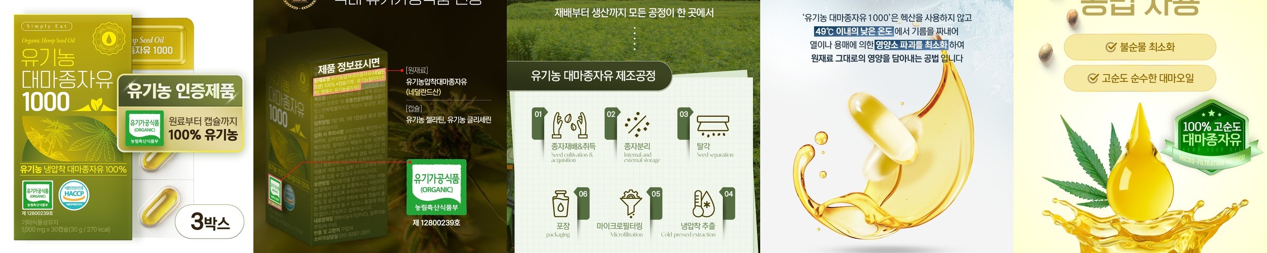 심플리잇 유기농 대마종자유 1000 냉압착 엑스트라버진 100% 식물성 30캡슐, 3개