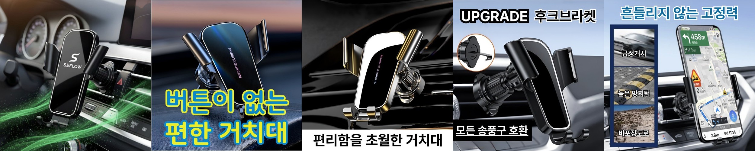 세플로 차량용 송풍구 핸드폰 거치대 강력고정 원터치 후크형