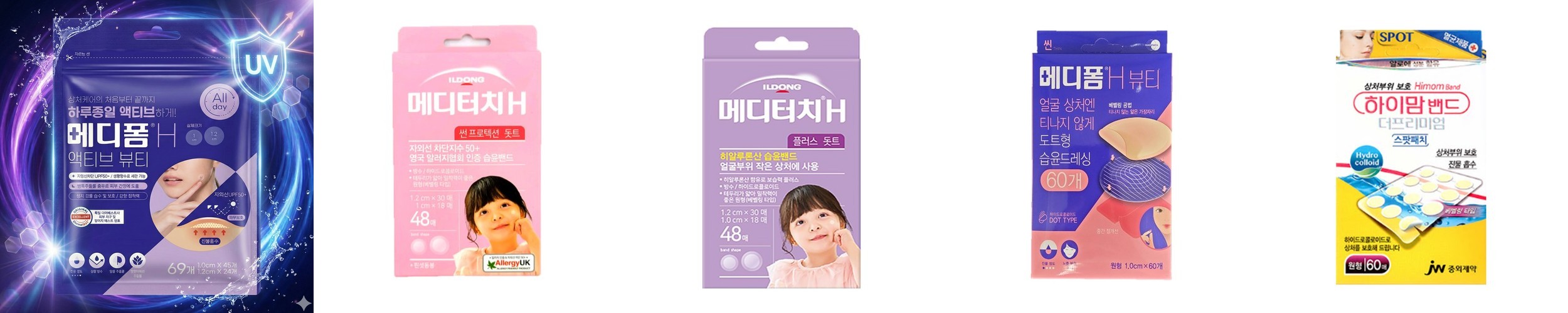 메디폼H 액티브 69매 뷰티 하이드로콜로이드 밴드 얼굴 스팟 여드름패치 점 재생테이프