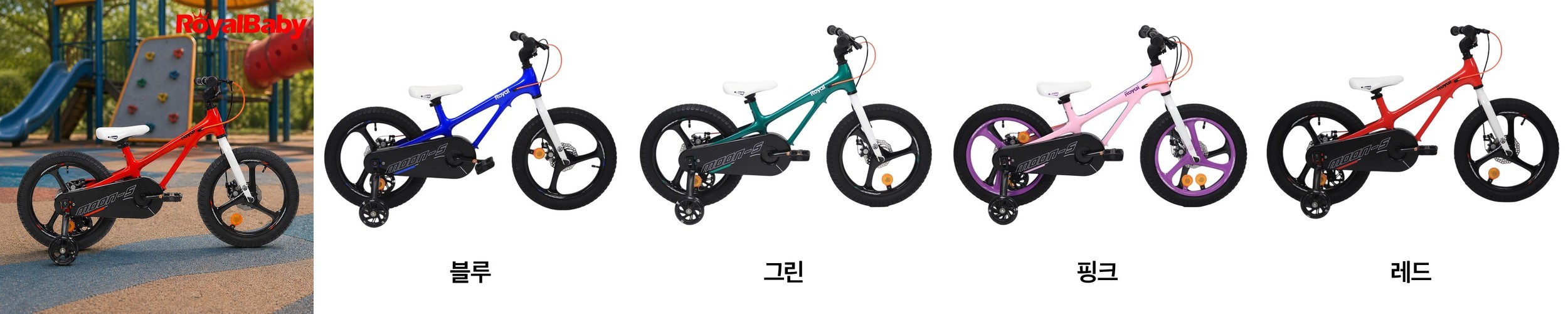로얄베이비 문5 PRO 14 80%조립 어린이 네발 자전거 유아용 키즈자전거 부산