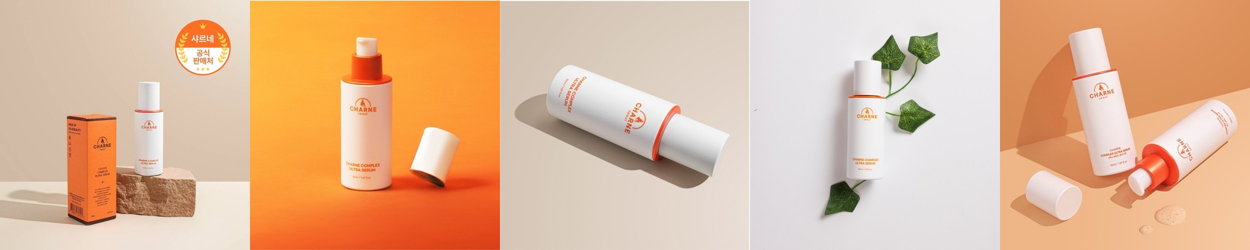 샤르네 속광채 미백 탄력 주름 개선 콤플렉스 울트라 세럼 50 ml