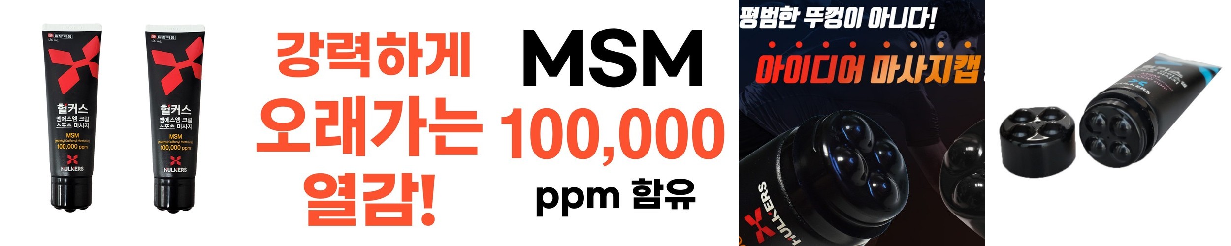 파워풀엑스 리커버리크림 플러스 100ml 온열 발열 스포츠 파워풀 회복 크림