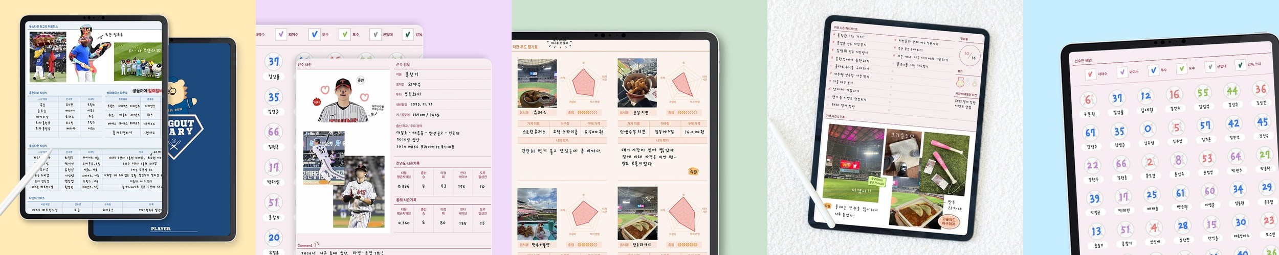 1분발송 리훈 덕아웃 야구다이어리 삼성노트 아이패드 갤럭시탭 PDF 속지 다이어리