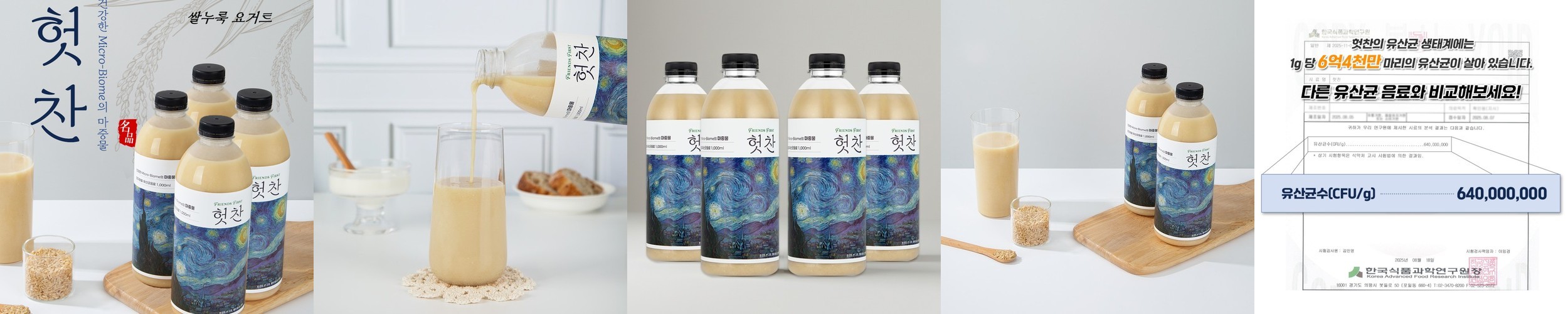 빛쌀 쌀로 만든 요거트 1L 꽉찬 4종 세트