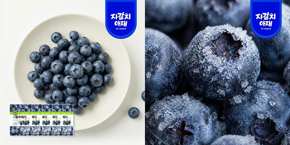 세척 완료 A등급 미국산 냉동 아이스 블루베리 1kg, 5개